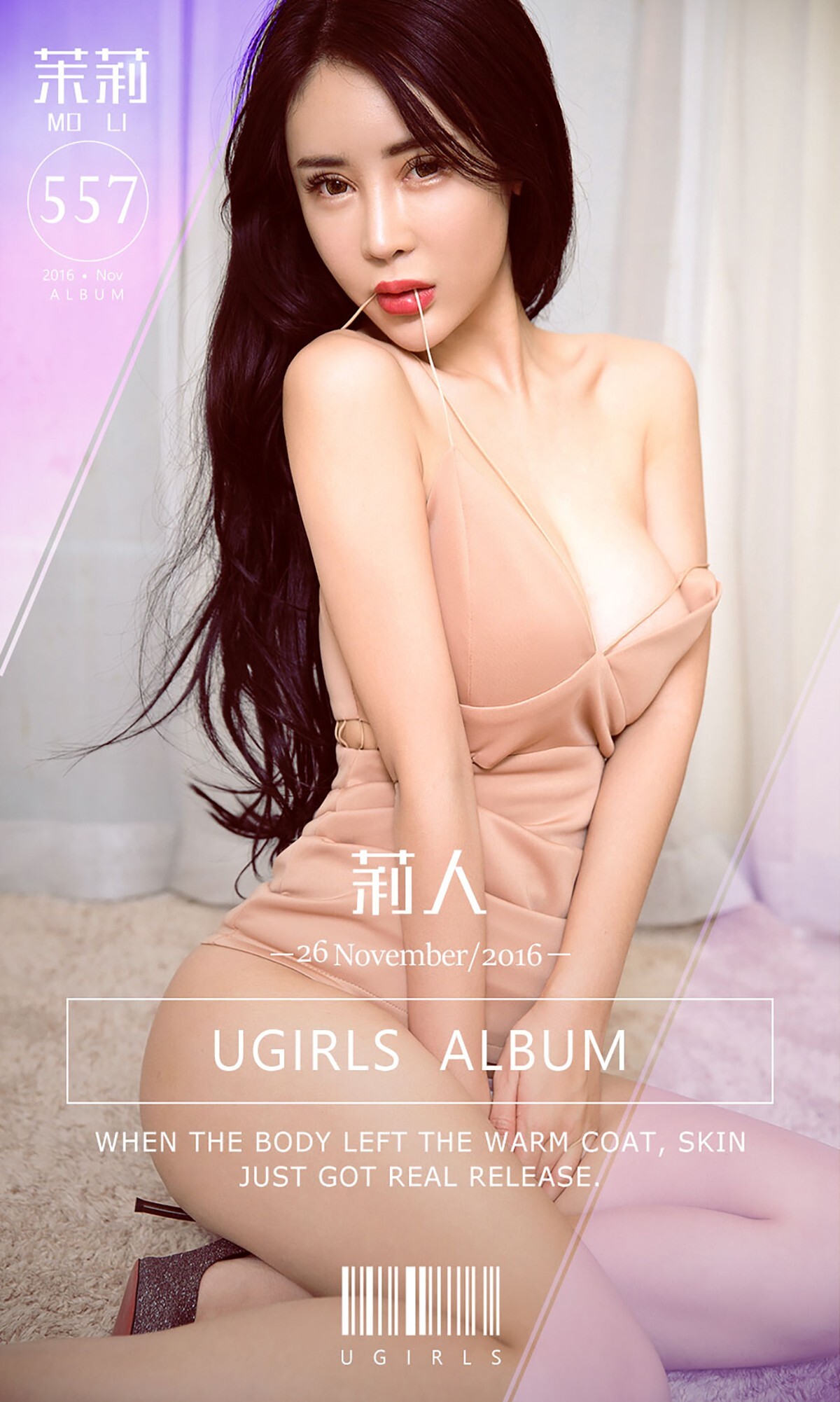 [ugirls] 2016.11.26 No.557 Li Ren Mo Li